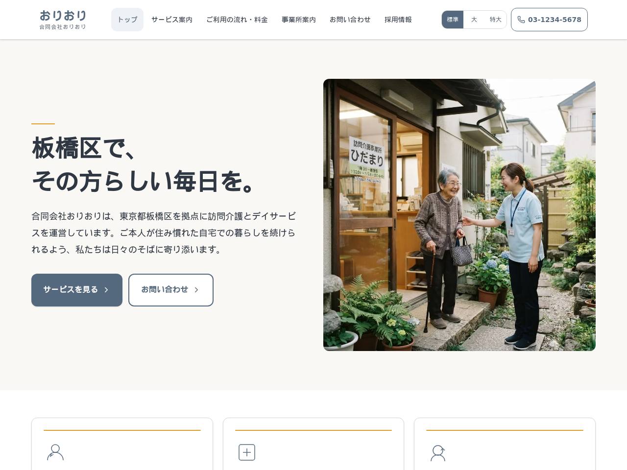 家族・ケアマネ・採用の3入口型のデモサイト画面