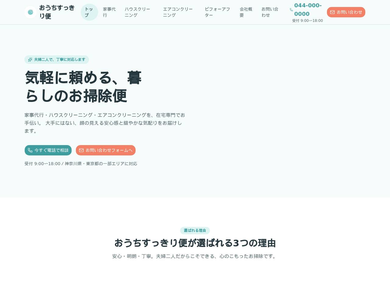 サービス別に案内する型のデモサイト画面