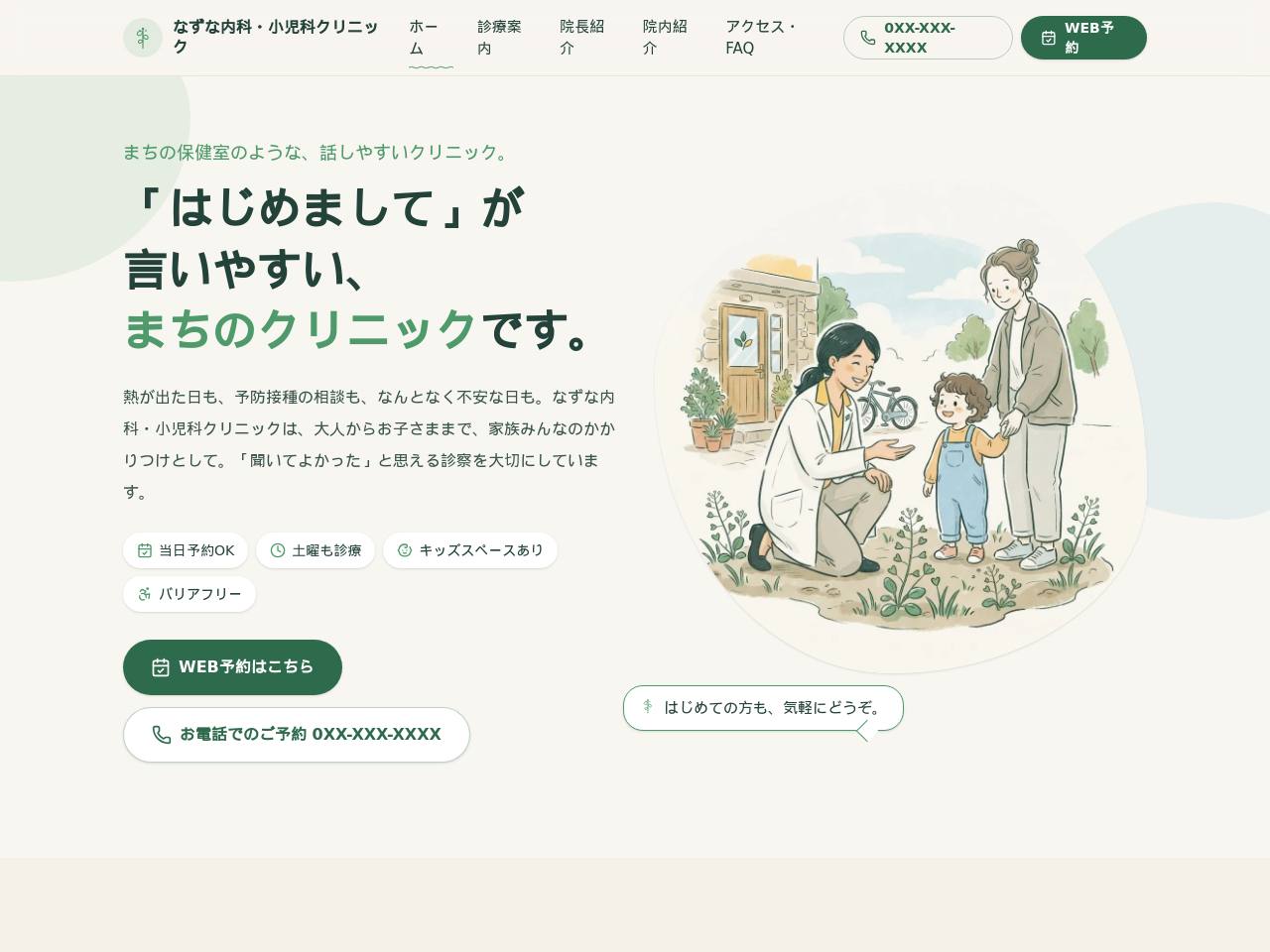 まちの保健室のような話しやすい型のデモサイト画面