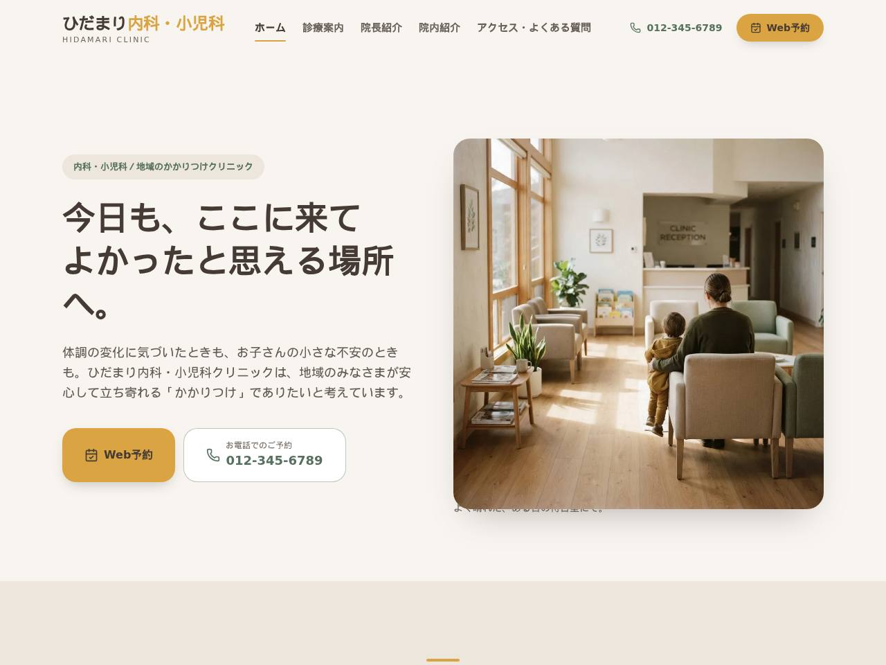 来てよかったと思えるひだまり型のデモサイト画面
