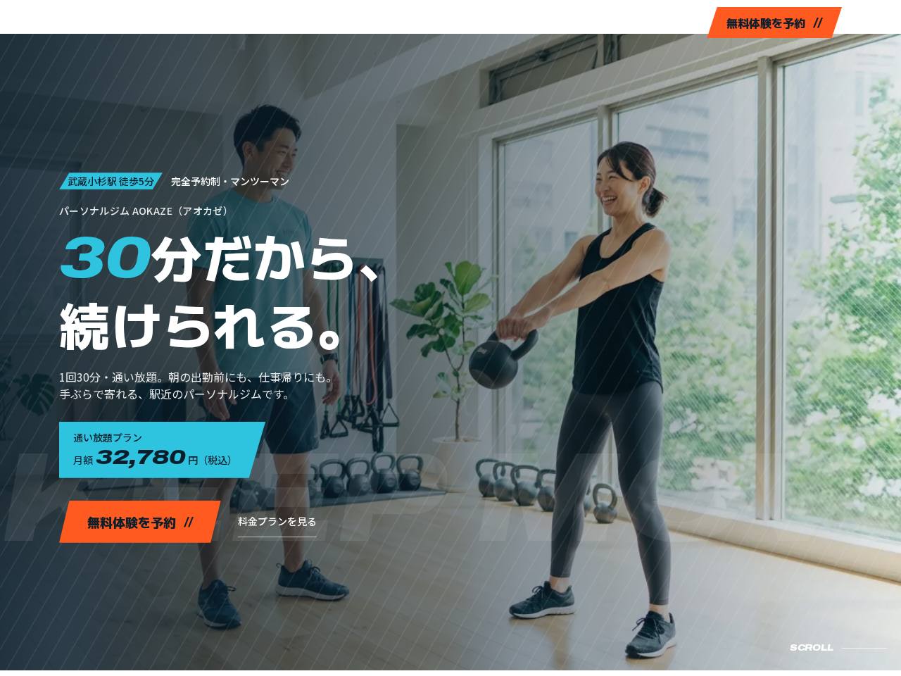 パーソナルジム向けホームページのPC画面（制作実績）