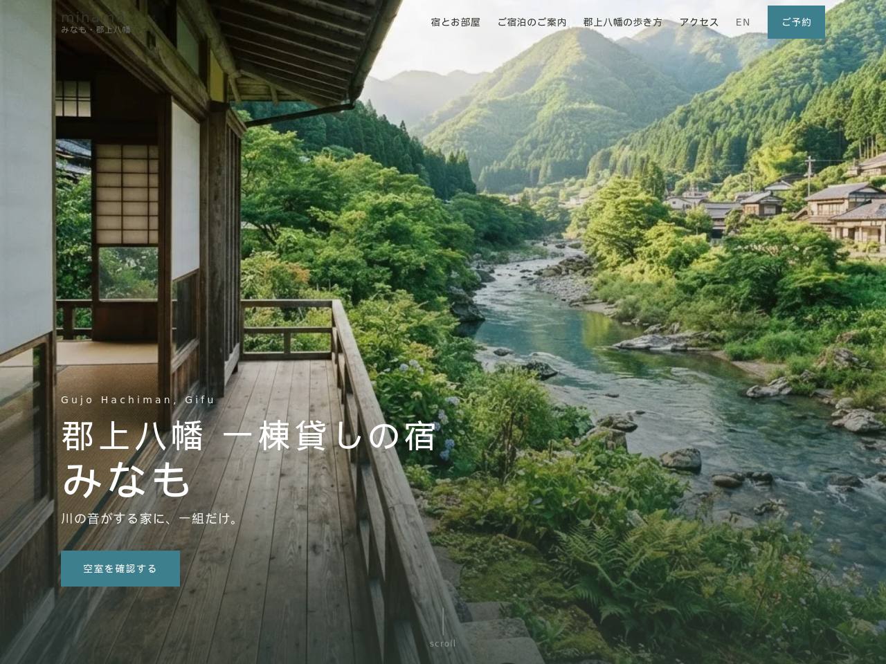 一棟貸し町家・日英対応型のデモサイト画面