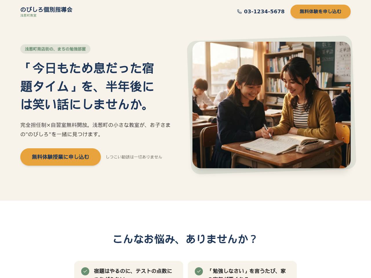 まちの勉強部屋・のびしろ型のデモサイト画面