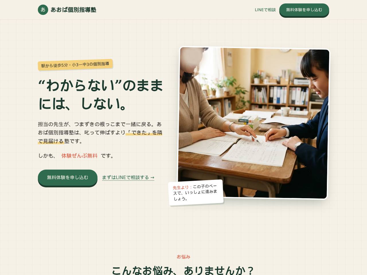 わからないを放置しない型のデモサイト画面