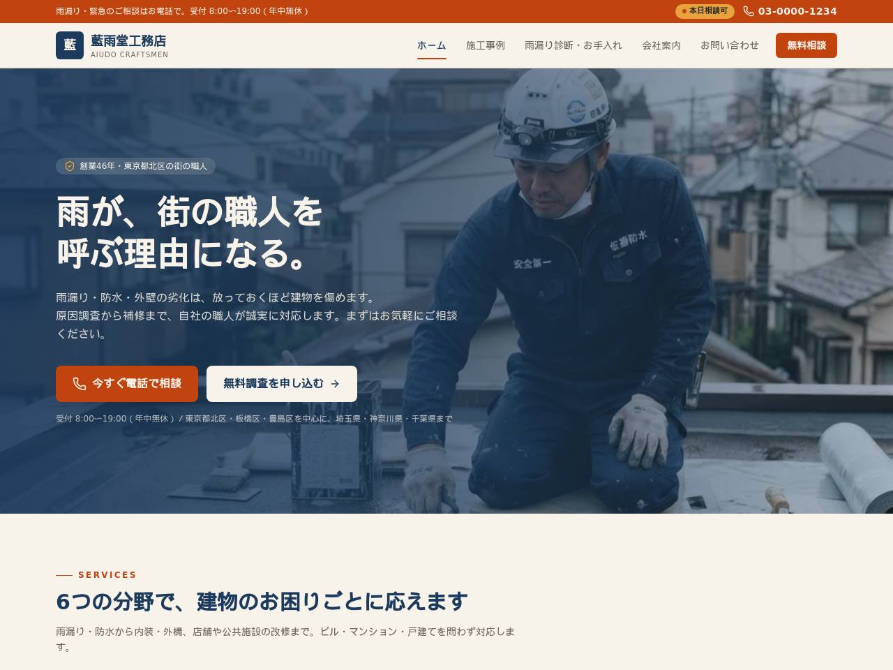 診断から修繕まで案内する型のデモサイト画面