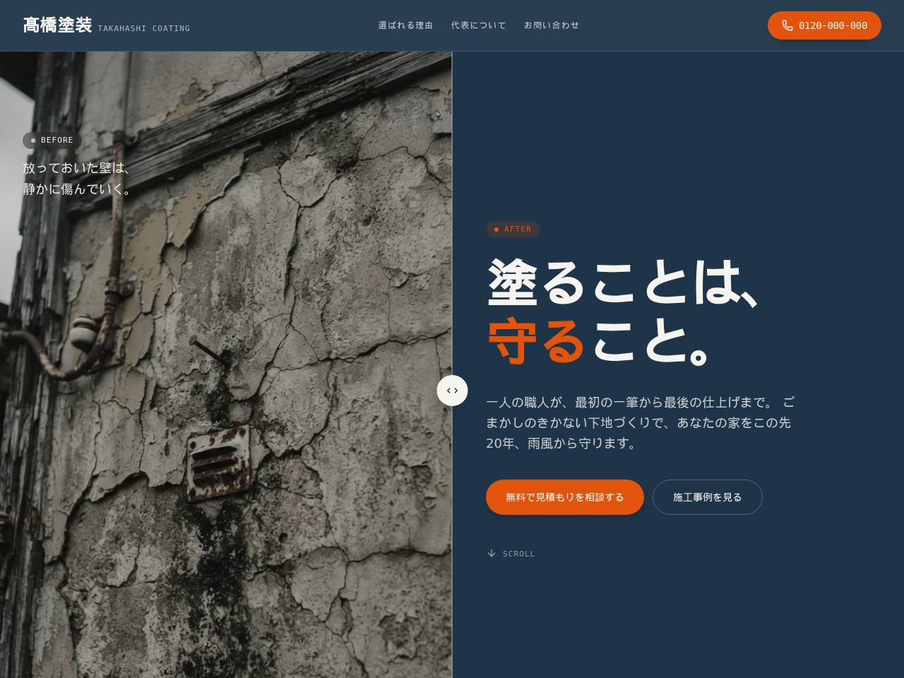 施工事例を軸にした型のデモサイト画面