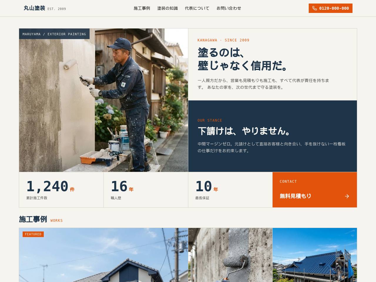 無料見積もりを促す型のデモサイト画面