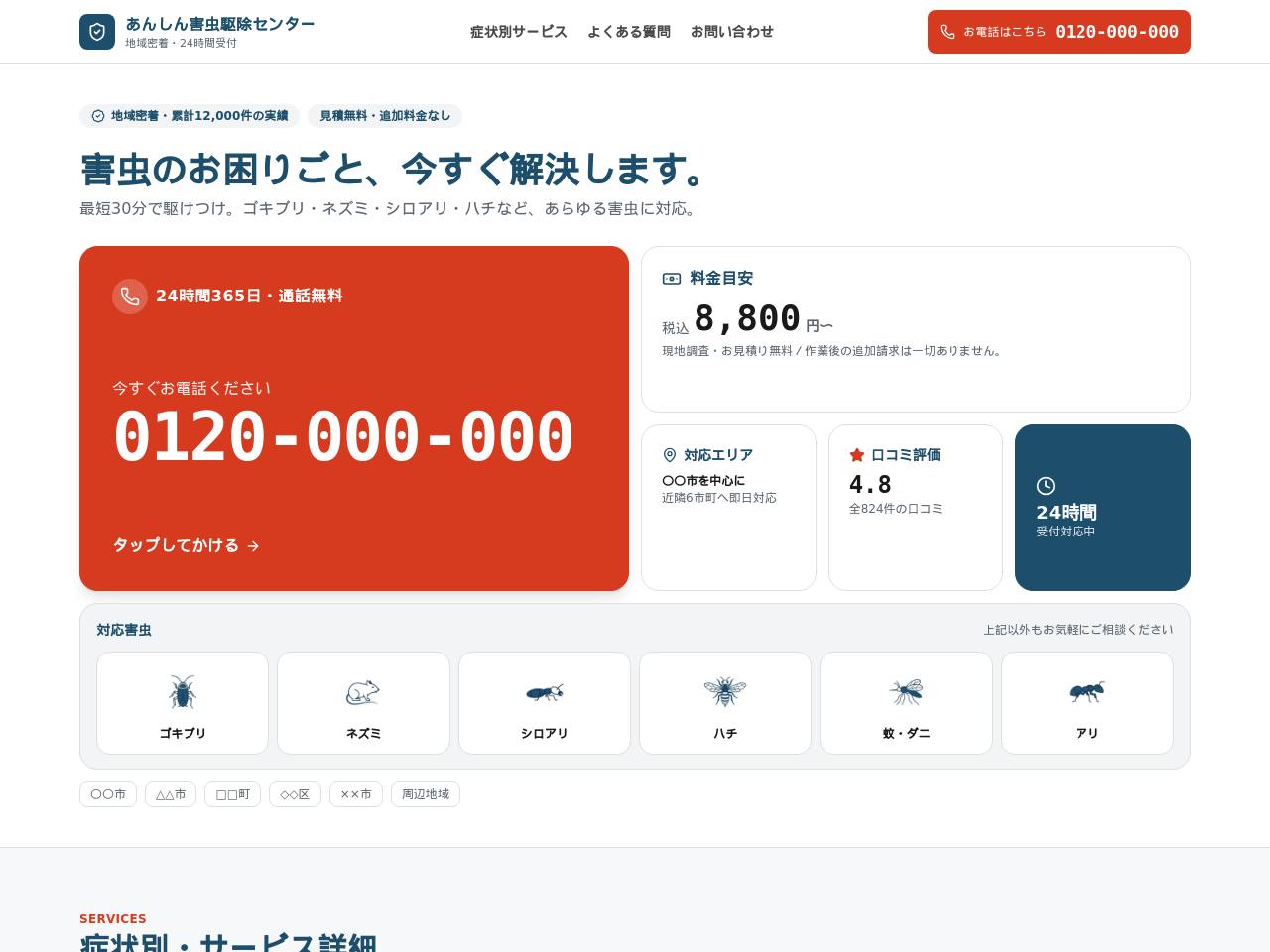 料金と保証が分かる型のデザイン見本