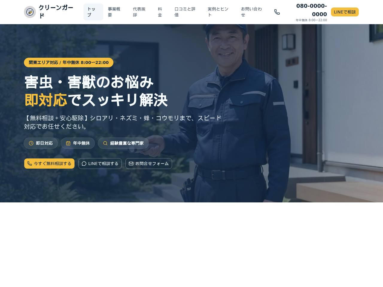 実績と口コミを厚く見せる型のデザイン見本