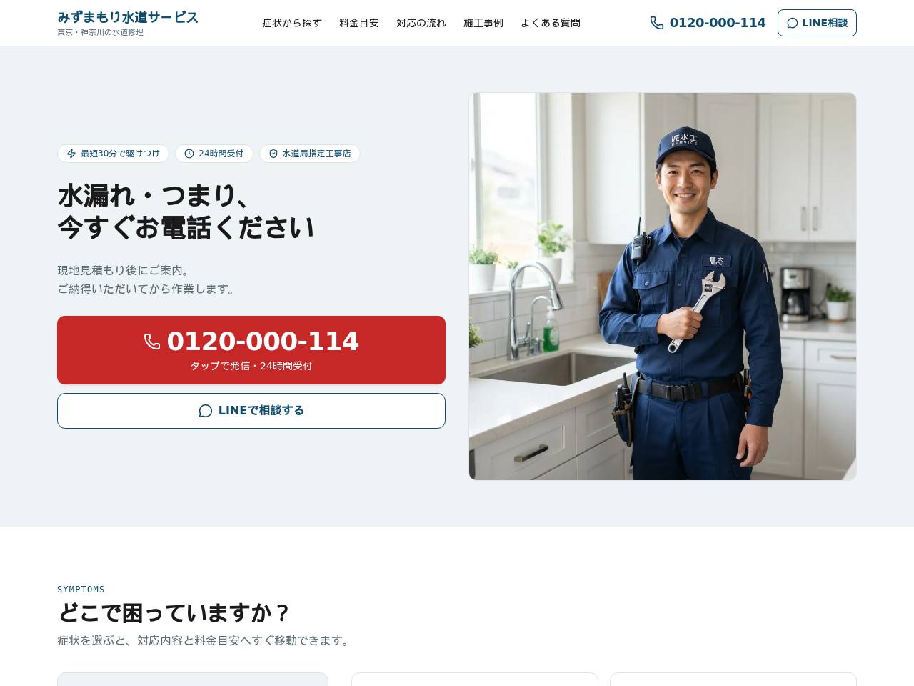 症状から探せる緊急対応型のデモサイト画面