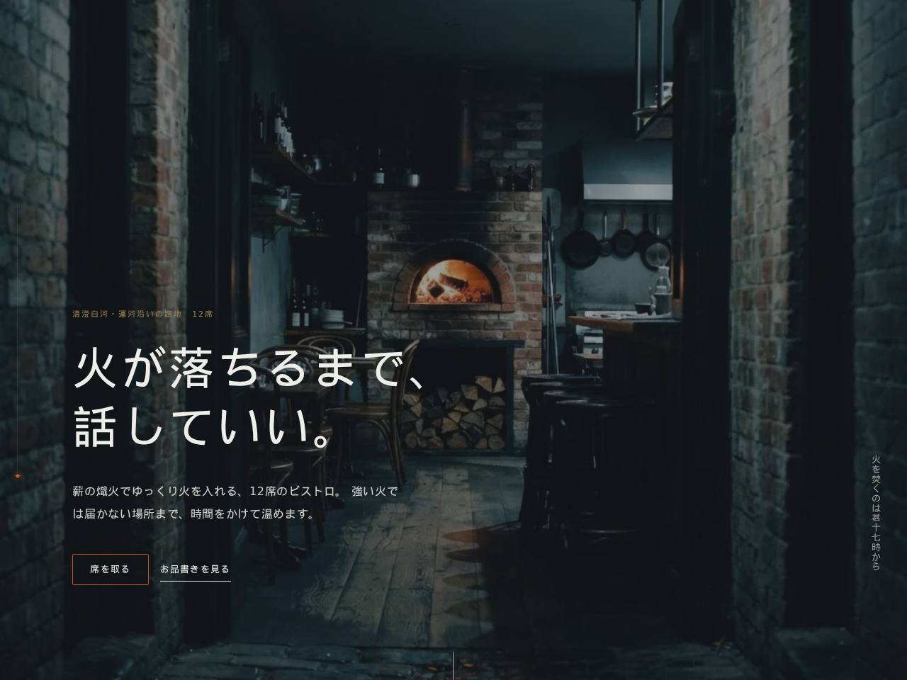 薪窯と炭の世界観型のデザイン見本