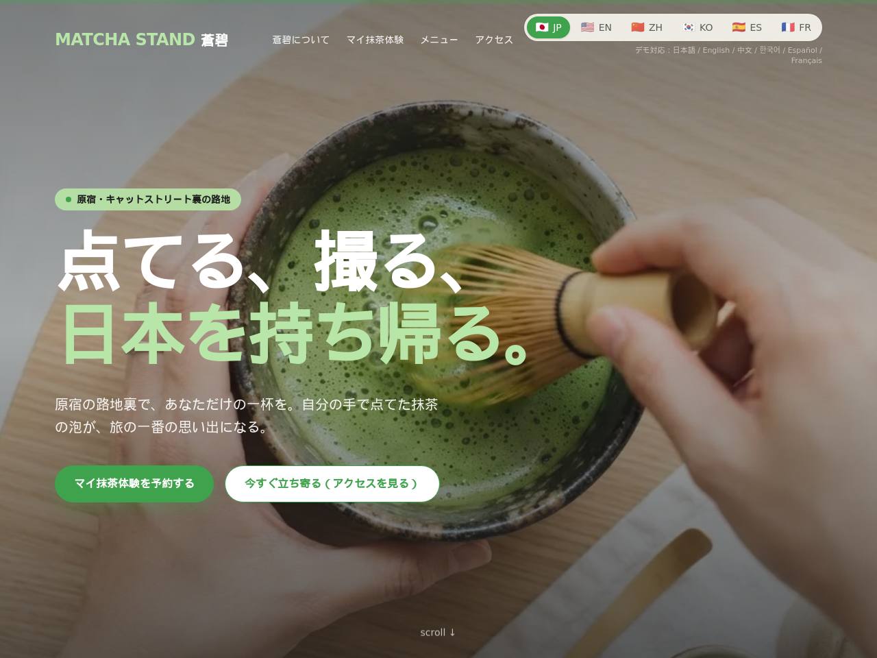 6言語切替・インバウンド体験型のデモサイト画面
