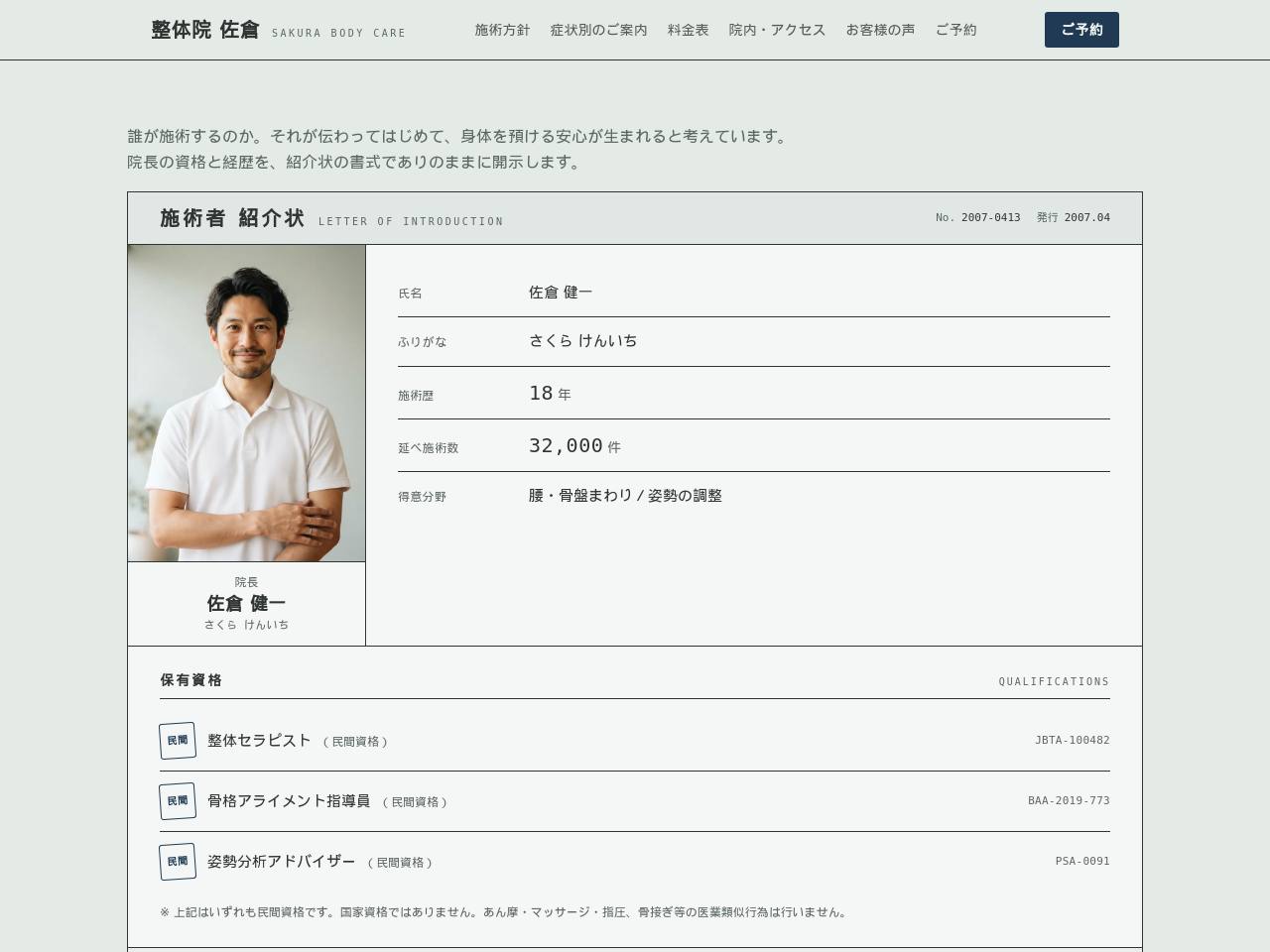 初めての方が迷わない、施術の流れと料金を先に見せる型のデザイン見本