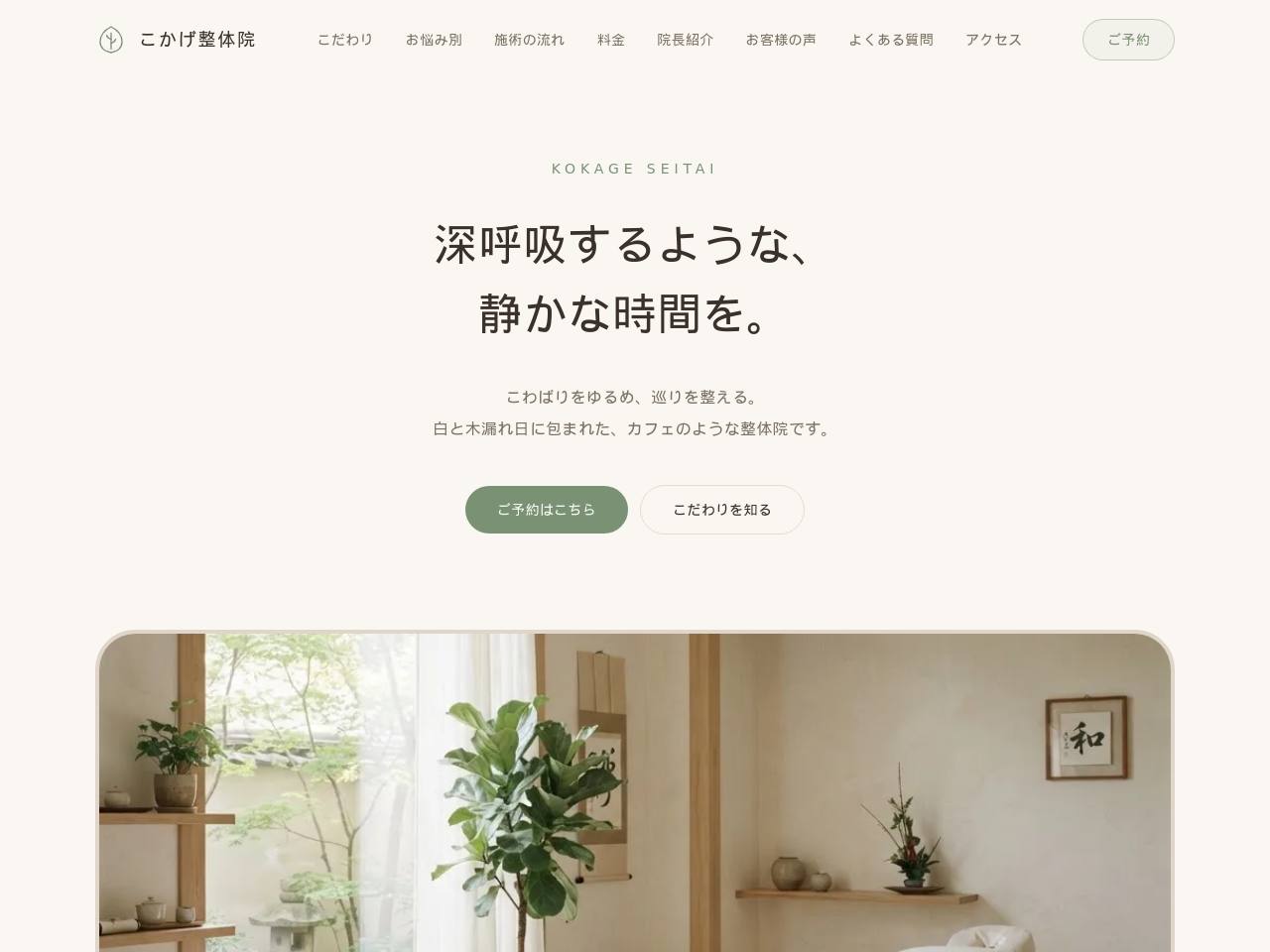 院長の人柄が伝わる型のデザイン見本