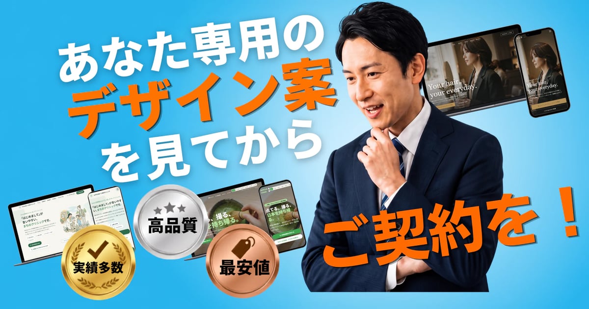 Wix・STUDIO・ペライチと制作会社、どちらでホームページを作るべきかのアイキャッチ