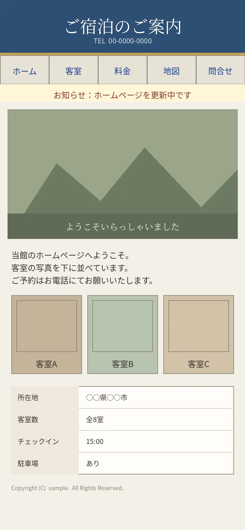 古く見えるホームページの作例。更新のお知らせが残った宿泊案内のスマホ画面